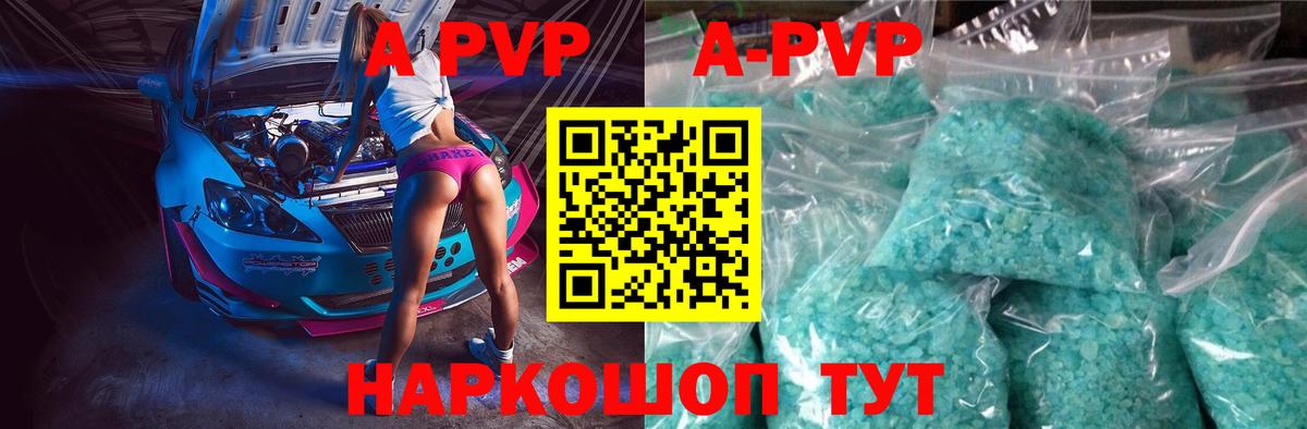 Alfa_PVP Crystall Красноармейск