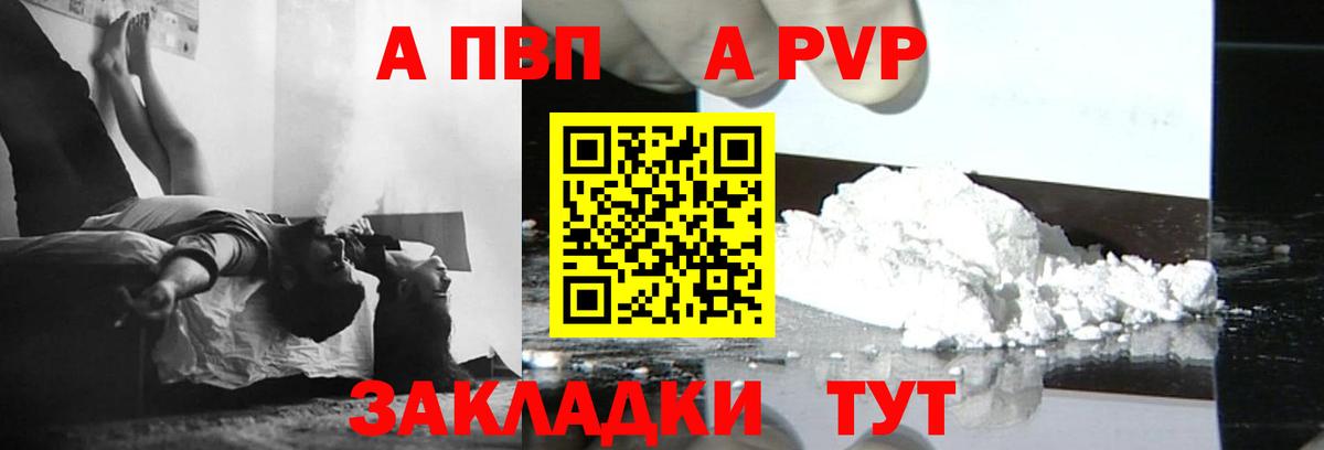 A PVP  Вход с VPN  Красноармейск  Alfa_PVP крисы CK  A PVP Crystall  Альфа ПВП СК КРИС 