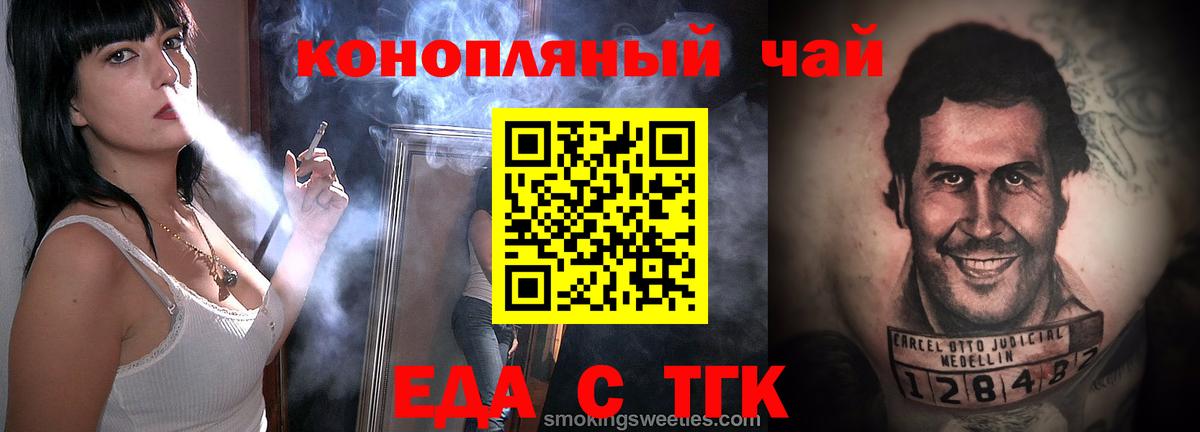 Красноармейск  Cannafood конопля  Вход с VPN 