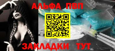 альфа пвп Краснокаменск
