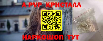 альфа пвп Краснокаменск