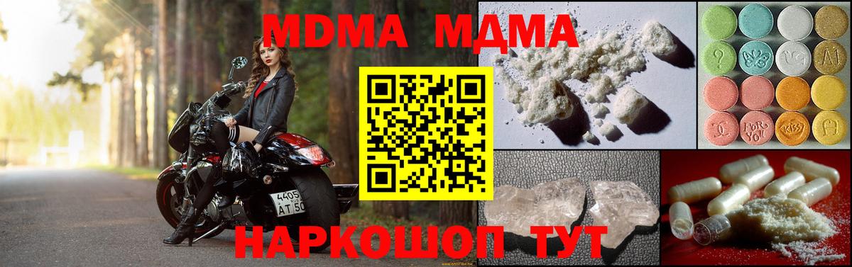 Красноармейск  МДМА  МДМА кристаллы  Вход с VPN  MDMA crystal 