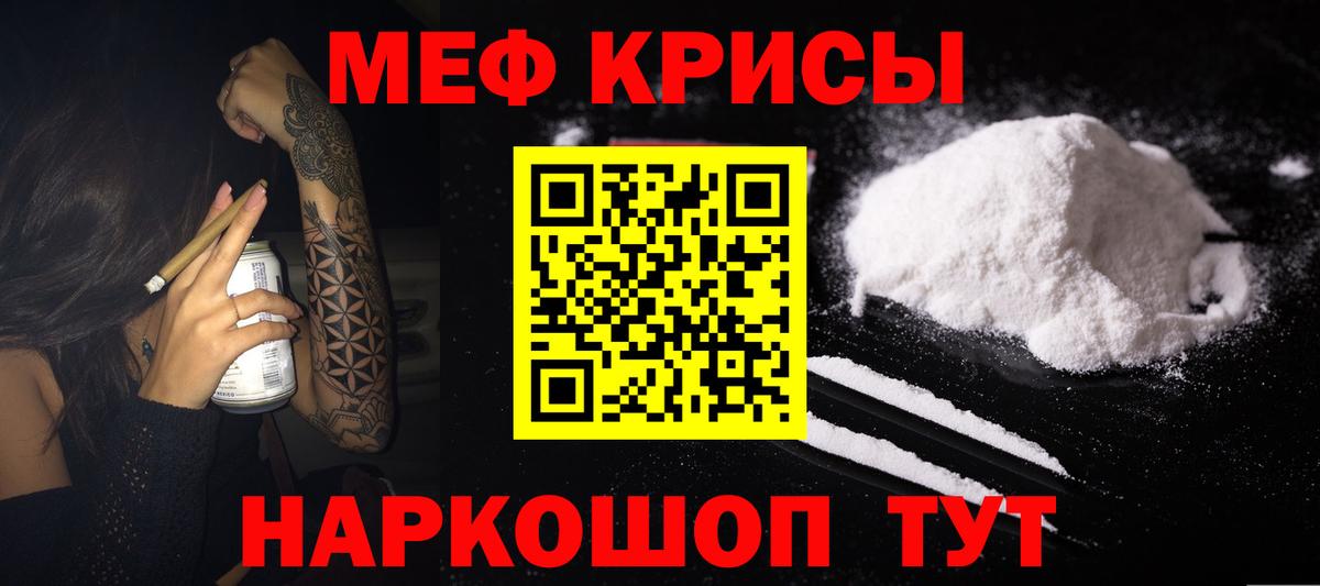 Меф  Красноармейск