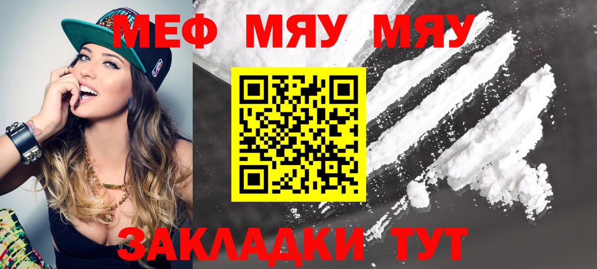 МЯУ-МЯУ 4 MMC  Вход с VPN  МЯУ-МЯУ  Мефедрон 4 MMC  Красноармейск 