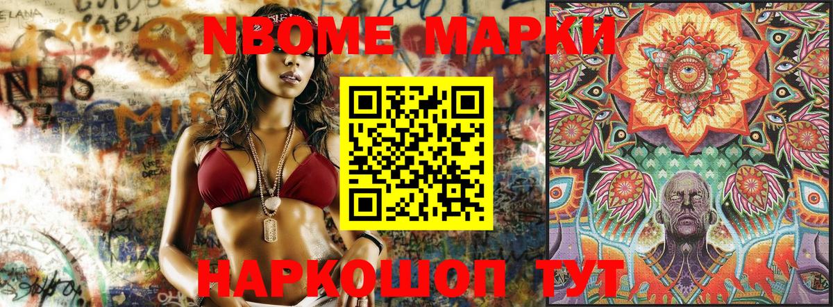 Красноармейск  Марки NBOMe 1500мкг  Вход с VPN 