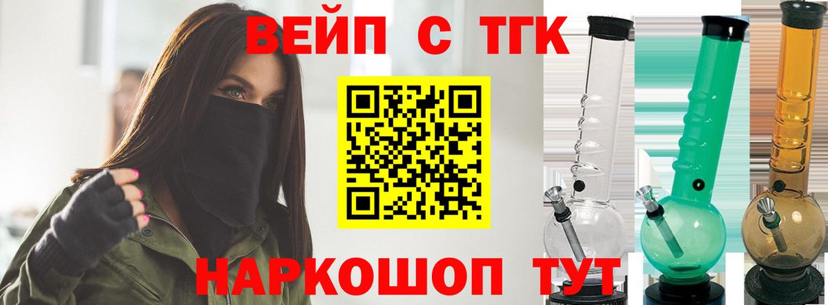 ТГК жижа  Дистиллят ТГК вейп  Вход с VPN  Красноармейск 